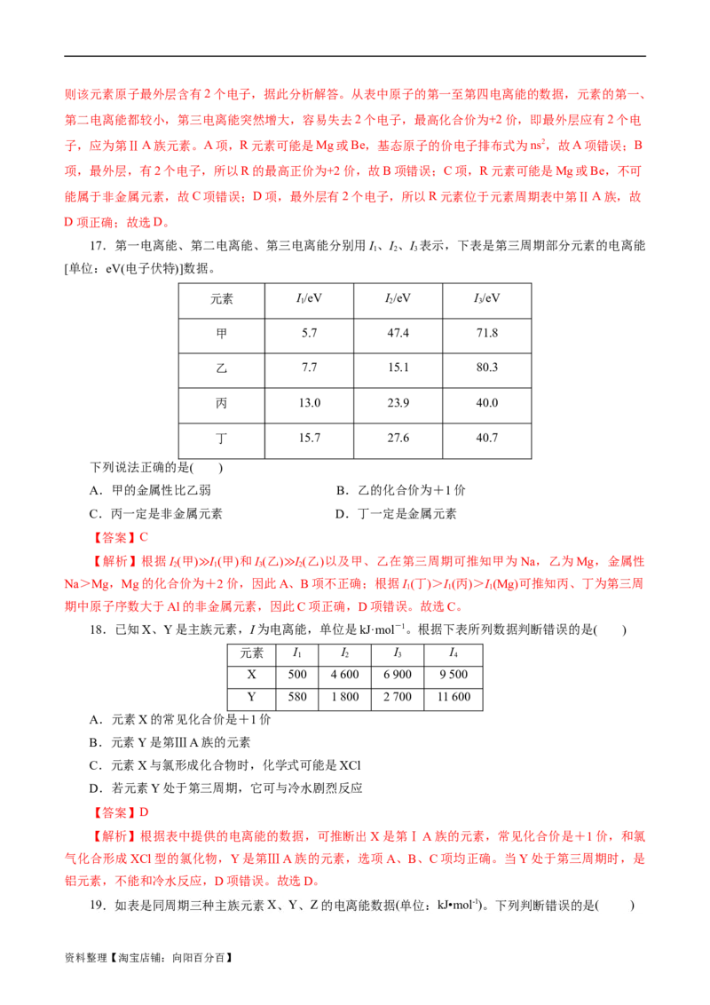 考点41原子结构与性质(好题冲关)(解析版)_05高考化学_通用版（老高考）复习资料_2024年复习资料_完备战2024年高考化学一轮复习考点帮（全国通用）