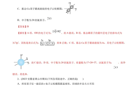 考点41原子结构与性质(好题冲关)(解析版)_05高考化学_通用版（老高考）复习资料_2024年复习资料_完备战2024年高考化学一轮复习考点帮（全国通用）
