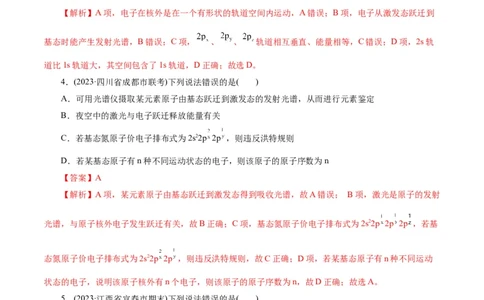 考点41原子结构与性质(好题冲关)(解析版)_05高考化学_通用版（老高考）复习资料_2024年复习资料_完备战2024年高考化学一轮复习考点帮（全国通用）