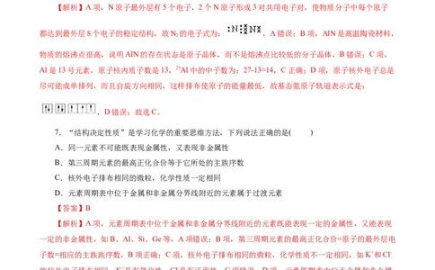 考点41原子结构与性质(好题冲关)(解析版)_05高考化学_通用版（老高考）复习资料_2024年复习资料_完备战2024年高考化学一轮复习考点帮（全国通用）