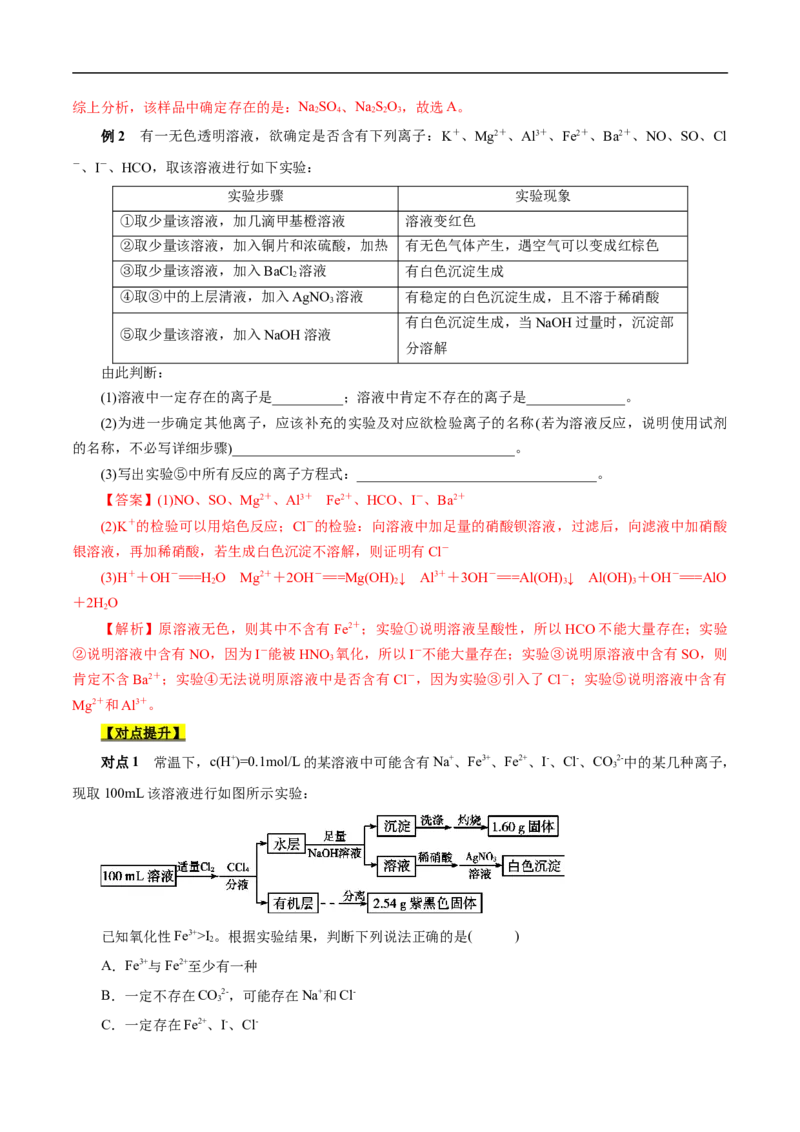 考点4离子反应（解析版）_05高考化学_通用版（老高考）复习资料_2023年复习资料_一轮复习_备战2023年高考化学一轮复习考点帮（全国通用）