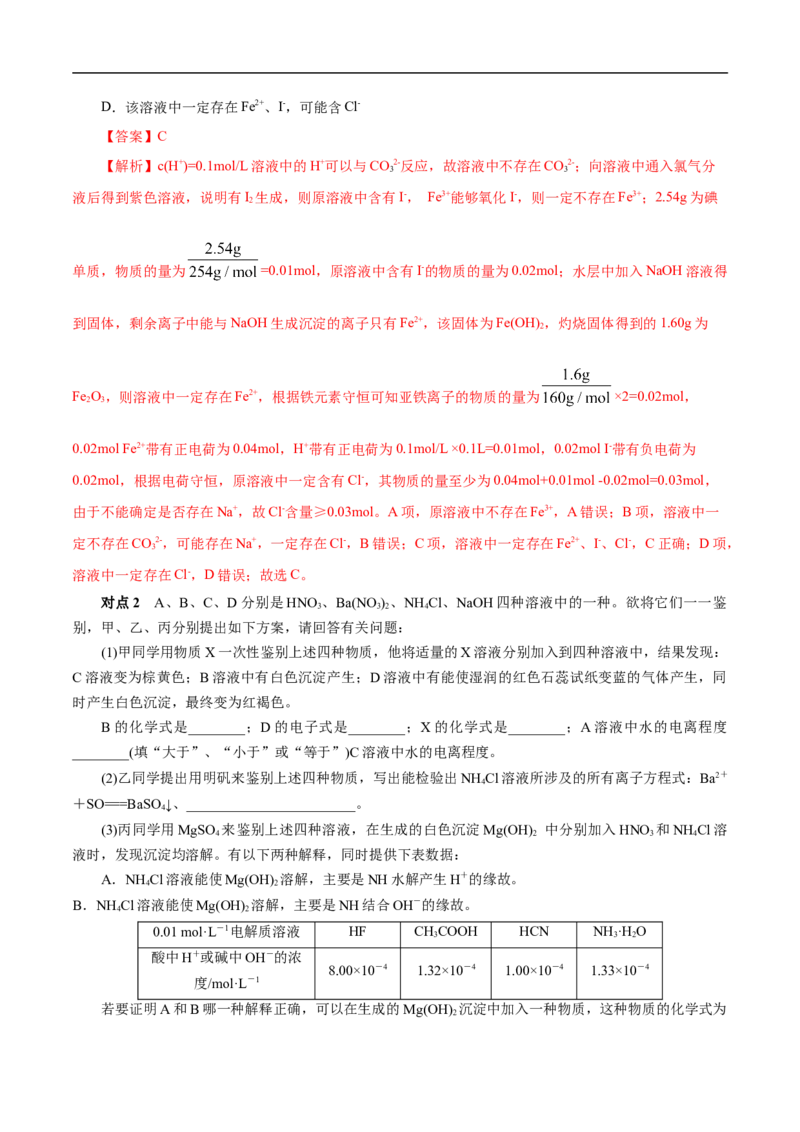 考点4离子反应（解析版）_05高考化学_通用版（老高考）复习资料_2023年复习资料_一轮复习_备战2023年高考化学一轮复习考点帮（全国通用）