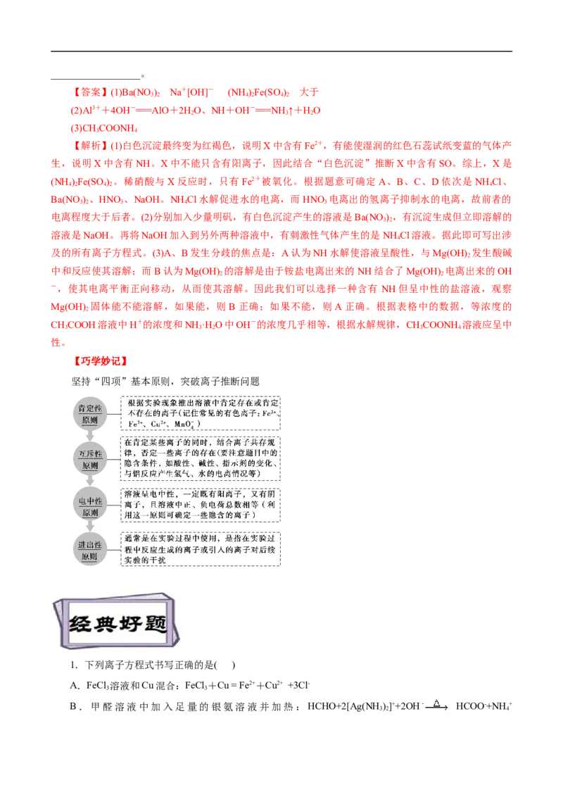 考点4离子反应（解析版）_05高考化学_通用版（老高考）复习资料_2023年复习资料_一轮复习_备战2023年高考化学一轮复习考点帮（全国通用）