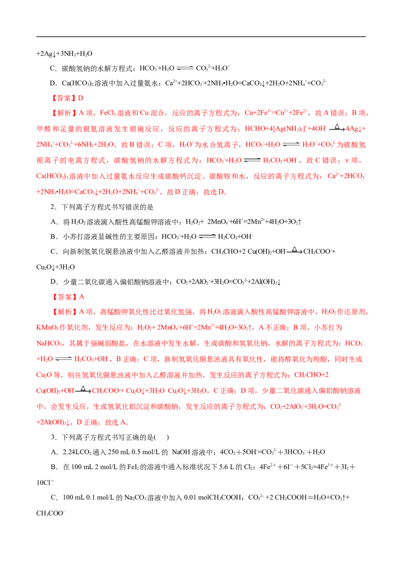 考点4离子反应（解析版）_05高考化学_通用版（老高考）复习资料_2023年复习资料_一轮复习_备战2023年高考化学一轮复习考点帮（全国通用）