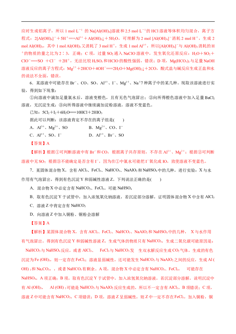 考点4离子反应（解析版）_05高考化学_通用版（老高考）复习资料_2023年复习资料_一轮复习_备战2023年高考化学一轮复习考点帮（全国通用）