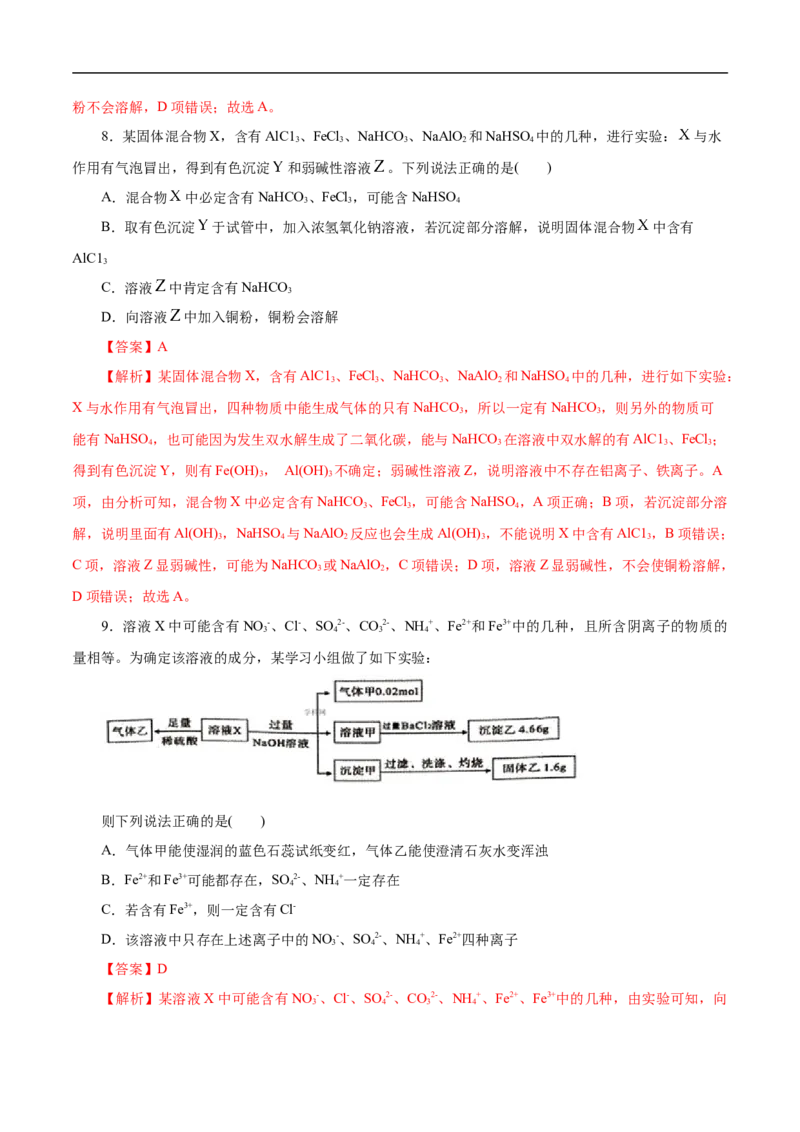 考点4离子反应（解析版）_05高考化学_通用版（老高考）复习资料_2023年复习资料_一轮复习_备战2023年高考化学一轮复习考点帮（全国通用）