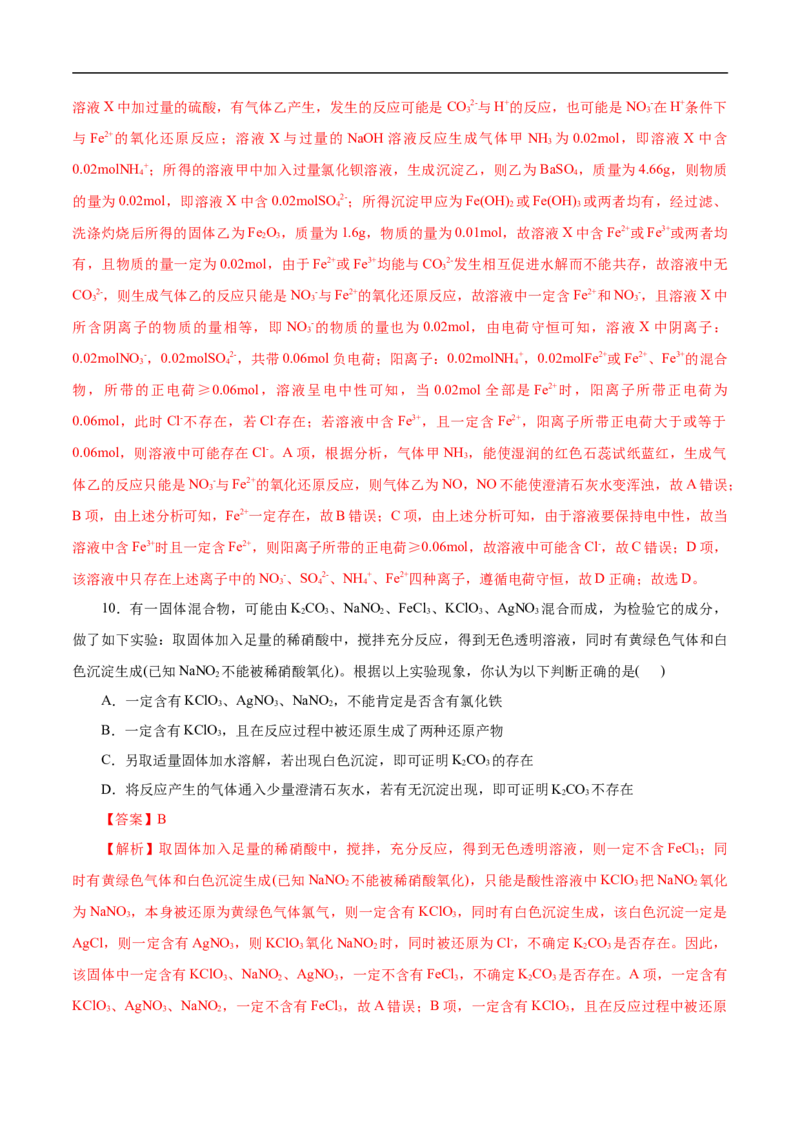 考点4离子反应（解析版）_05高考化学_通用版（老高考）复习资料_2023年复习资料_一轮复习_备战2023年高考化学一轮复习考点帮（全国通用）