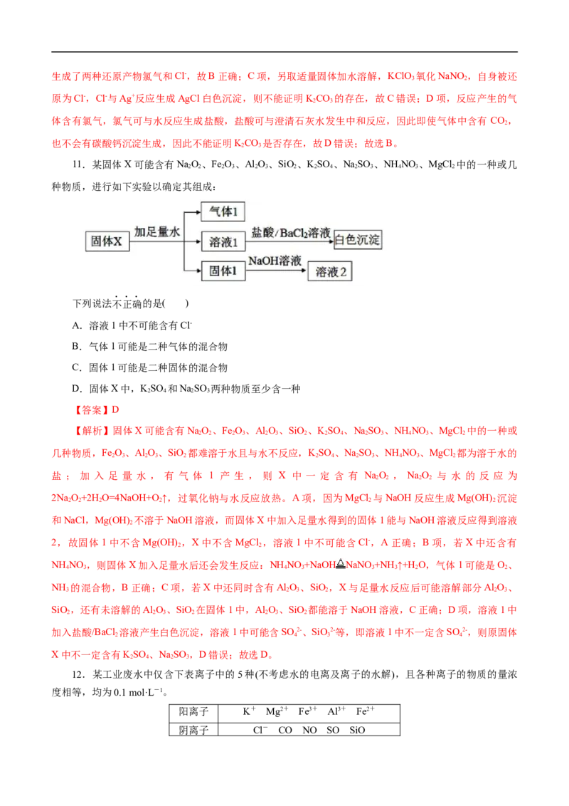 考点4离子反应（解析版）_05高考化学_通用版（老高考）复习资料_2023年复习资料_一轮复习_备战2023年高考化学一轮复习考点帮（全国通用）