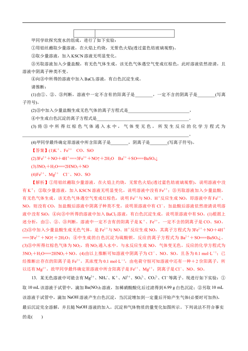 考点4离子反应（解析版）_05高考化学_通用版（老高考）复习资料_2023年复习资料_一轮复习_备战2023年高考化学一轮复习考点帮（全国通用）