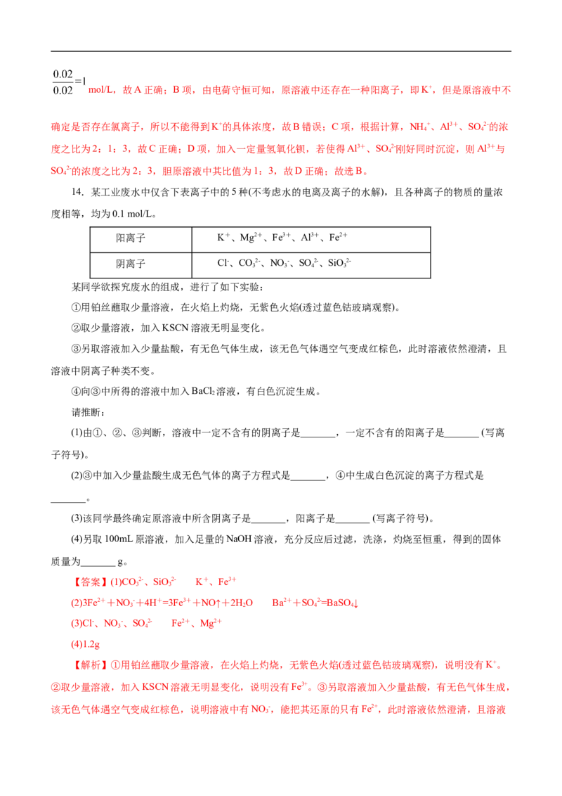 考点4离子反应（解析版）_05高考化学_通用版（老高考）复习资料_2023年复习资料_一轮复习_备战2023年高考化学一轮复习考点帮（全国通用）