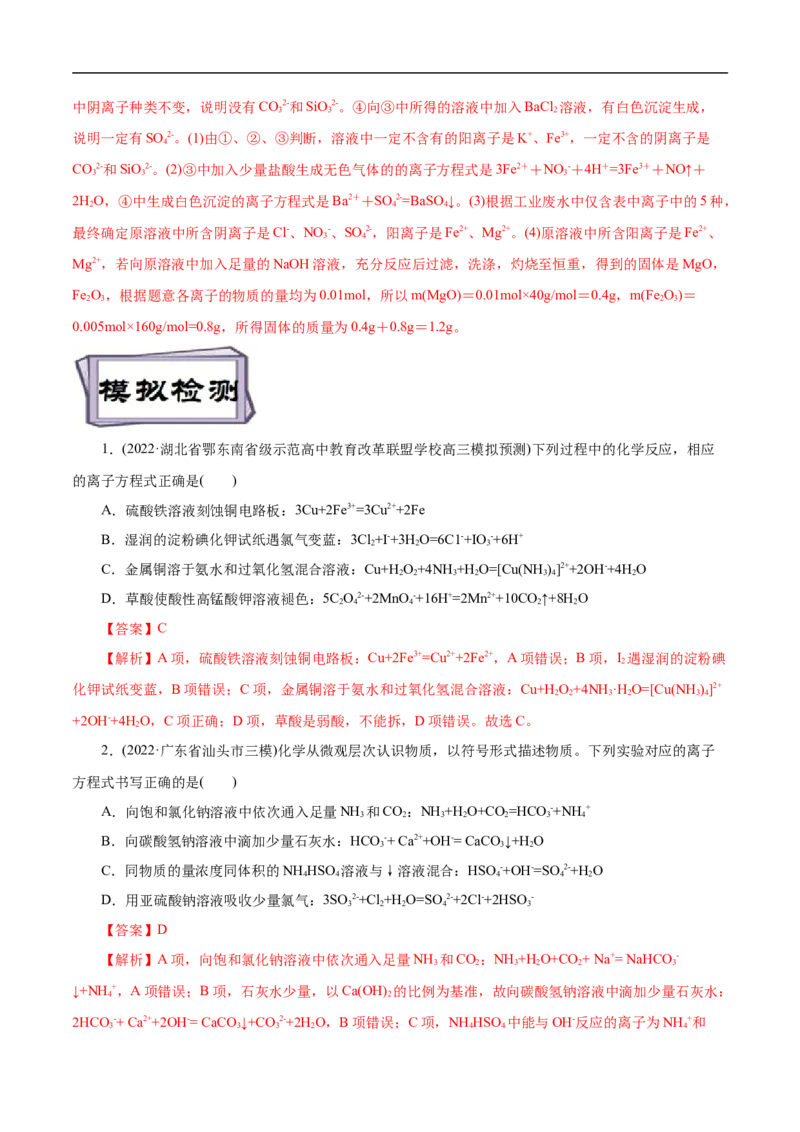 考点4离子反应（解析版）_05高考化学_通用版（老高考）复习资料_2023年复习资料_一轮复习_备战2023年高考化学一轮复习考点帮（全国通用）