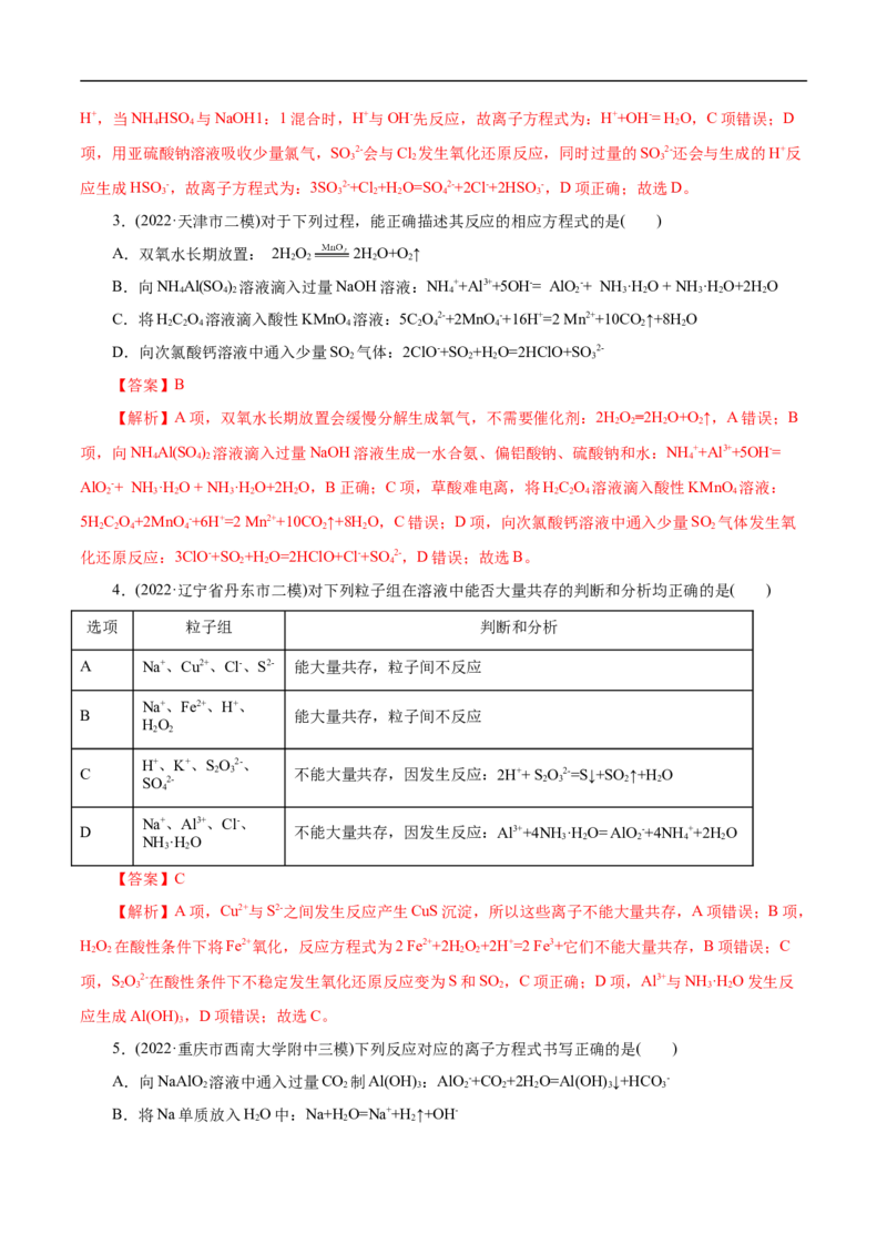 考点4离子反应（解析版）_05高考化学_通用版（老高考）复习资料_2023年复习资料_一轮复习_备战2023年高考化学一轮复习考点帮（全国通用）