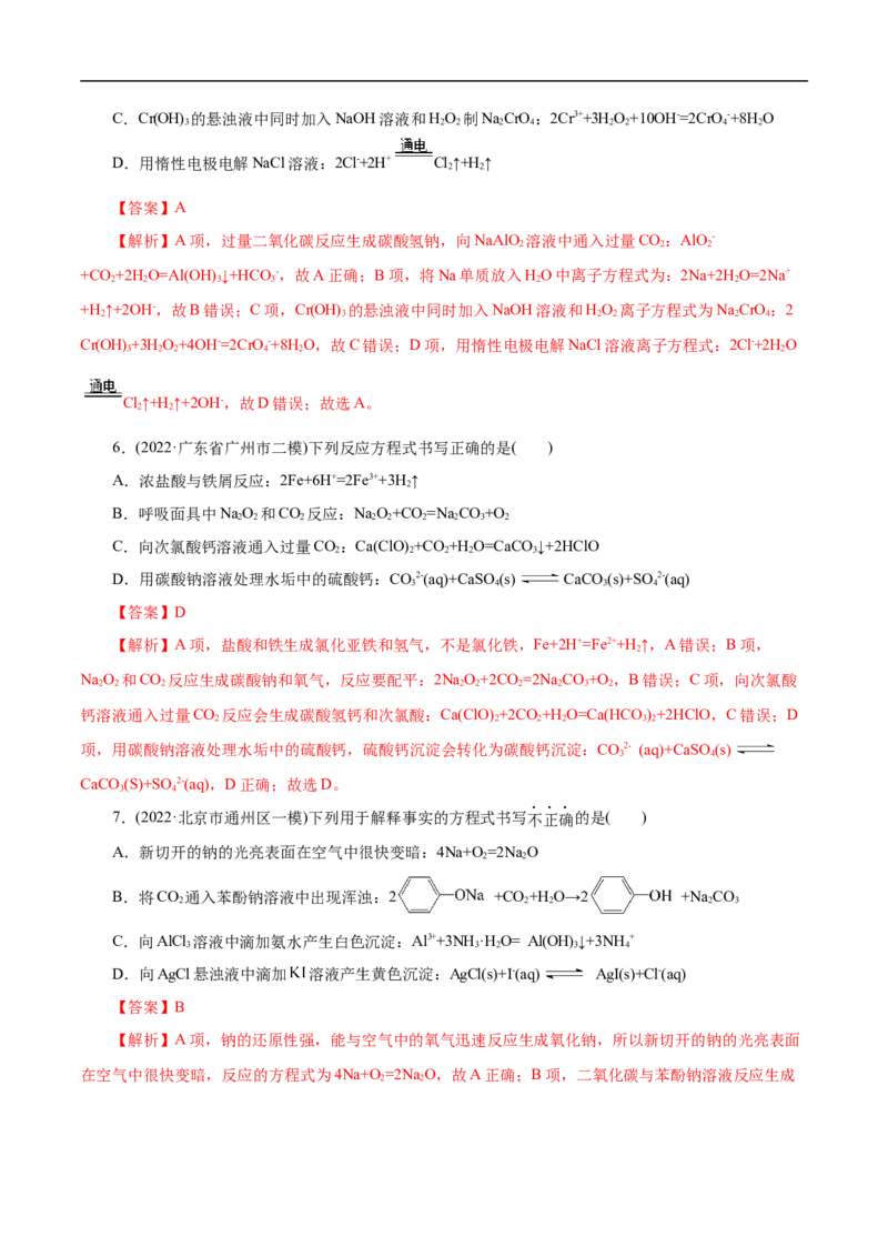 考点4离子反应（解析版）_05高考化学_通用版（老高考）复习资料_2023年复习资料_一轮复习_备战2023年高考化学一轮复习考点帮（全国通用）