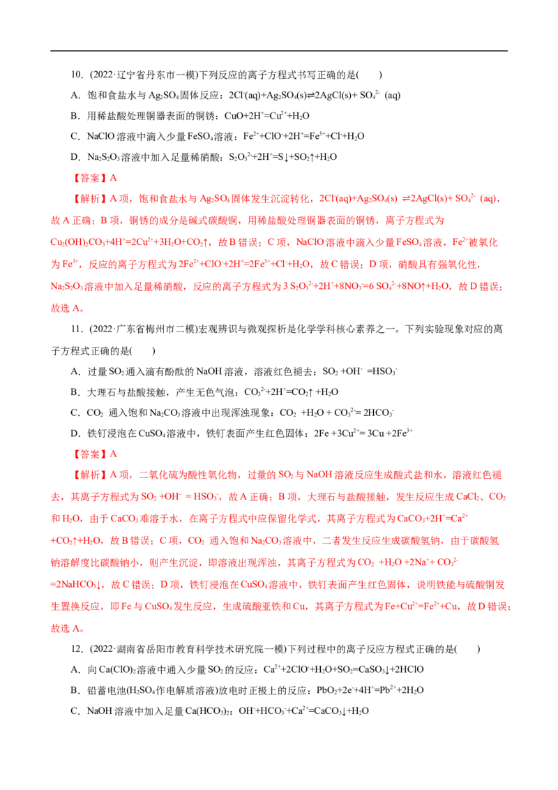 考点4离子反应（解析版）_05高考化学_通用版（老高考）复习资料_2023年复习资料_一轮复习_备战2023年高考化学一轮复习考点帮（全国通用）