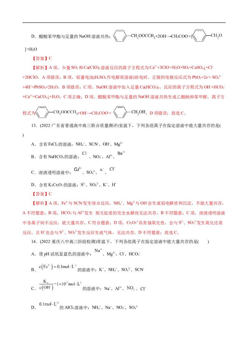 考点4离子反应（解析版）_05高考化学_通用版（老高考）复习资料_2023年复习资料_一轮复习_备战2023年高考化学一轮复习考点帮（全国通用）