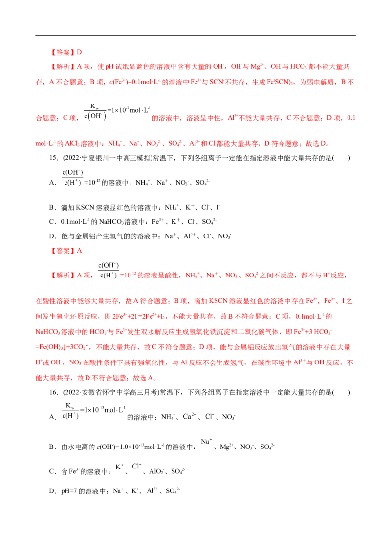 考点4离子反应（解析版）_05高考化学_通用版（老高考）复习资料_2023年复习资料_一轮复习_备战2023年高考化学一轮复习考点帮（全国通用）