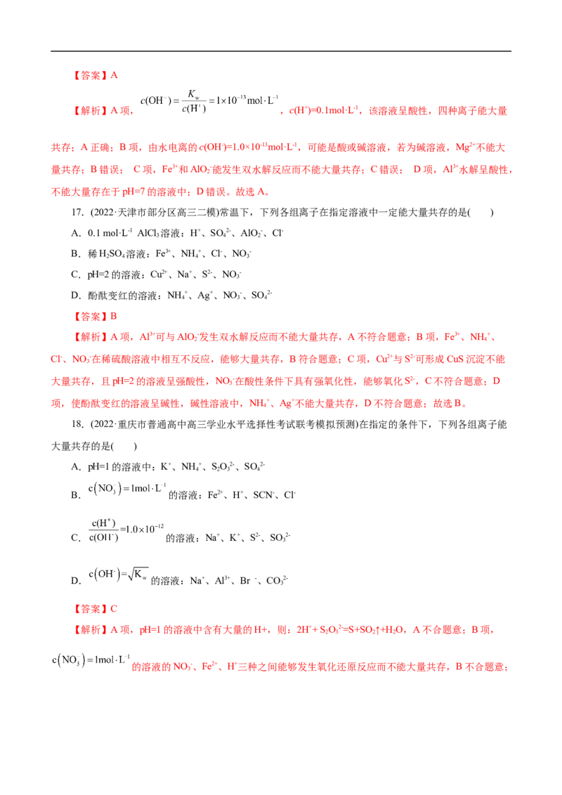 考点4离子反应（解析版）_05高考化学_通用版（老高考）复习资料_2023年复习资料_一轮复习_备战2023年高考化学一轮复习考点帮（全国通用）