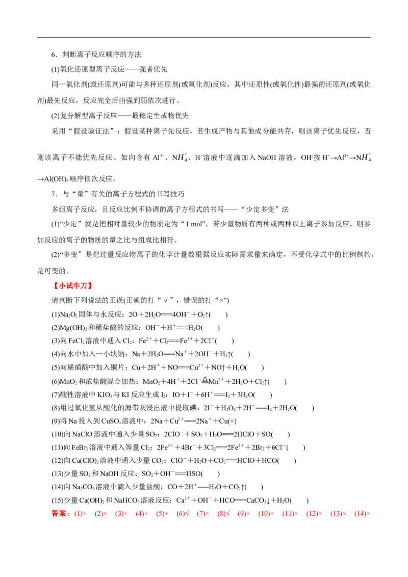 考点4离子反应（解析版）_05高考化学_通用版（老高考）复习资料_2023年复习资料_一轮复习_备战2023年高考化学一轮复习考点帮（全国通用）