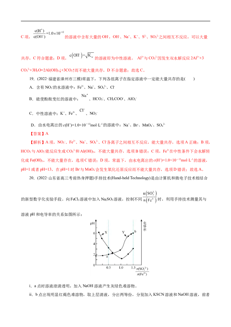 考点4离子反应（解析版）_05高考化学_通用版（老高考）复习资料_2023年复习资料_一轮复习_备战2023年高考化学一轮复习考点帮（全国通用）
