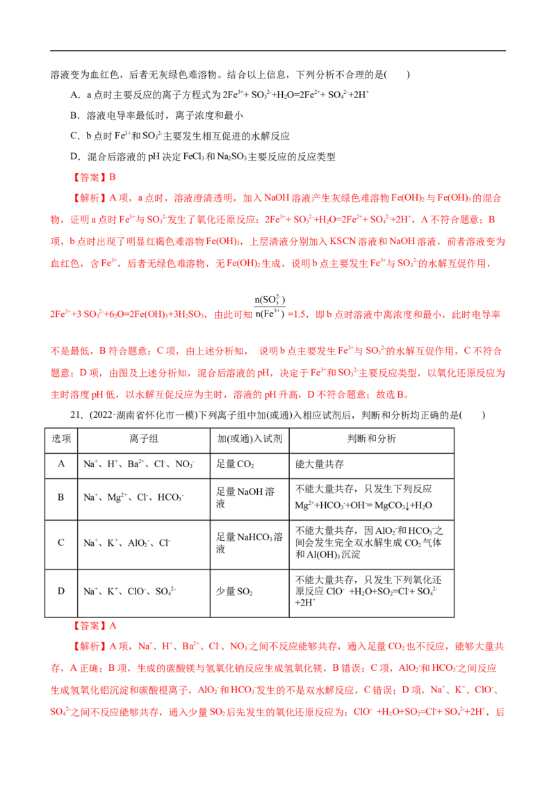 考点4离子反应（解析版）_05高考化学_通用版（老高考）复习资料_2023年复习资料_一轮复习_备战2023年高考化学一轮复习考点帮（全国通用）