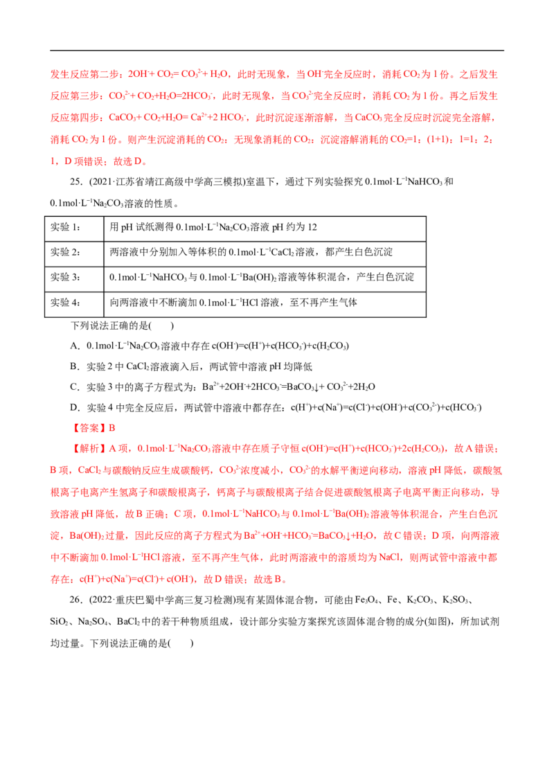 考点4离子反应（解析版）_05高考化学_通用版（老高考）复习资料_2023年复习资料_一轮复习_备战2023年高考化学一轮复习考点帮（全国通用）