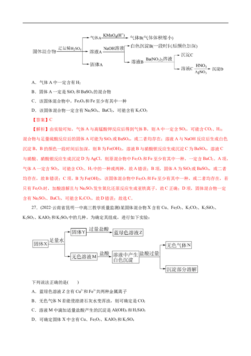考点4离子反应（解析版）_05高考化学_通用版（老高考）复习资料_2023年复习资料_一轮复习_备战2023年高考化学一轮复习考点帮（全国通用）