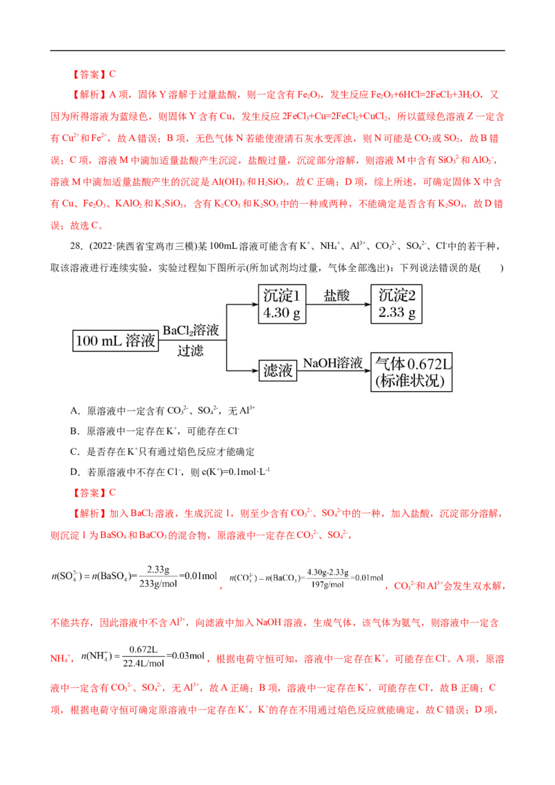 考点4离子反应（解析版）_05高考化学_通用版（老高考）复习资料_2023年复习资料_一轮复习_备战2023年高考化学一轮复习考点帮（全国通用）
