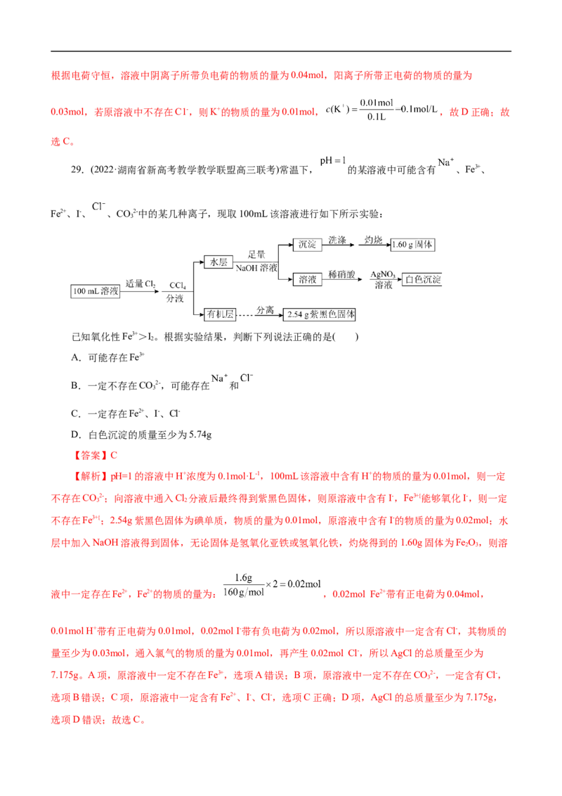 考点4离子反应（解析版）_05高考化学_通用版（老高考）复习资料_2023年复习资料_一轮复习_备战2023年高考化学一轮复习考点帮（全国通用）