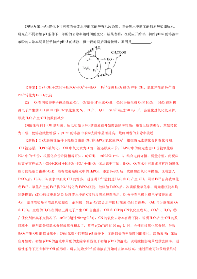 考点4离子反应（解析版）_05高考化学_通用版（老高考）复习资料_2023年复习资料_一轮复习_备战2023年高考化学一轮复习考点帮（全国通用）