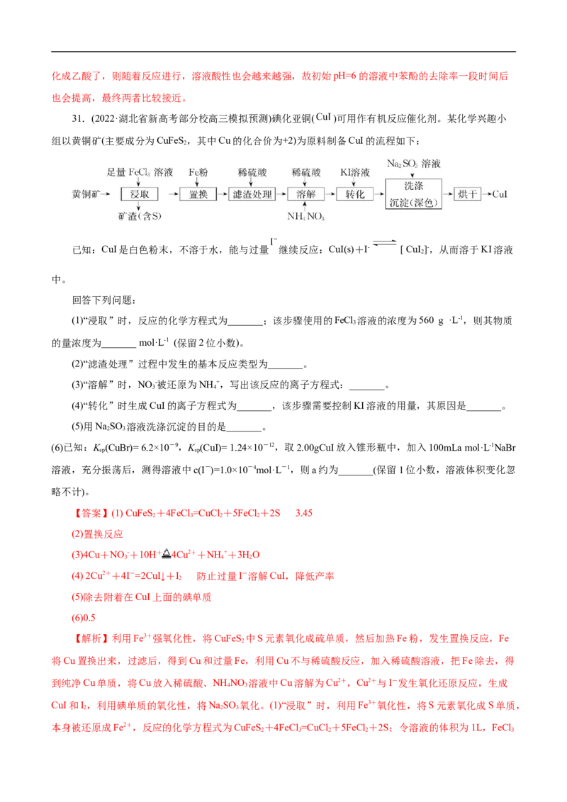 考点4离子反应（解析版）_05高考化学_通用版（老高考）复习资料_2023年复习资料_一轮复习_备战2023年高考化学一轮复习考点帮（全国通用）