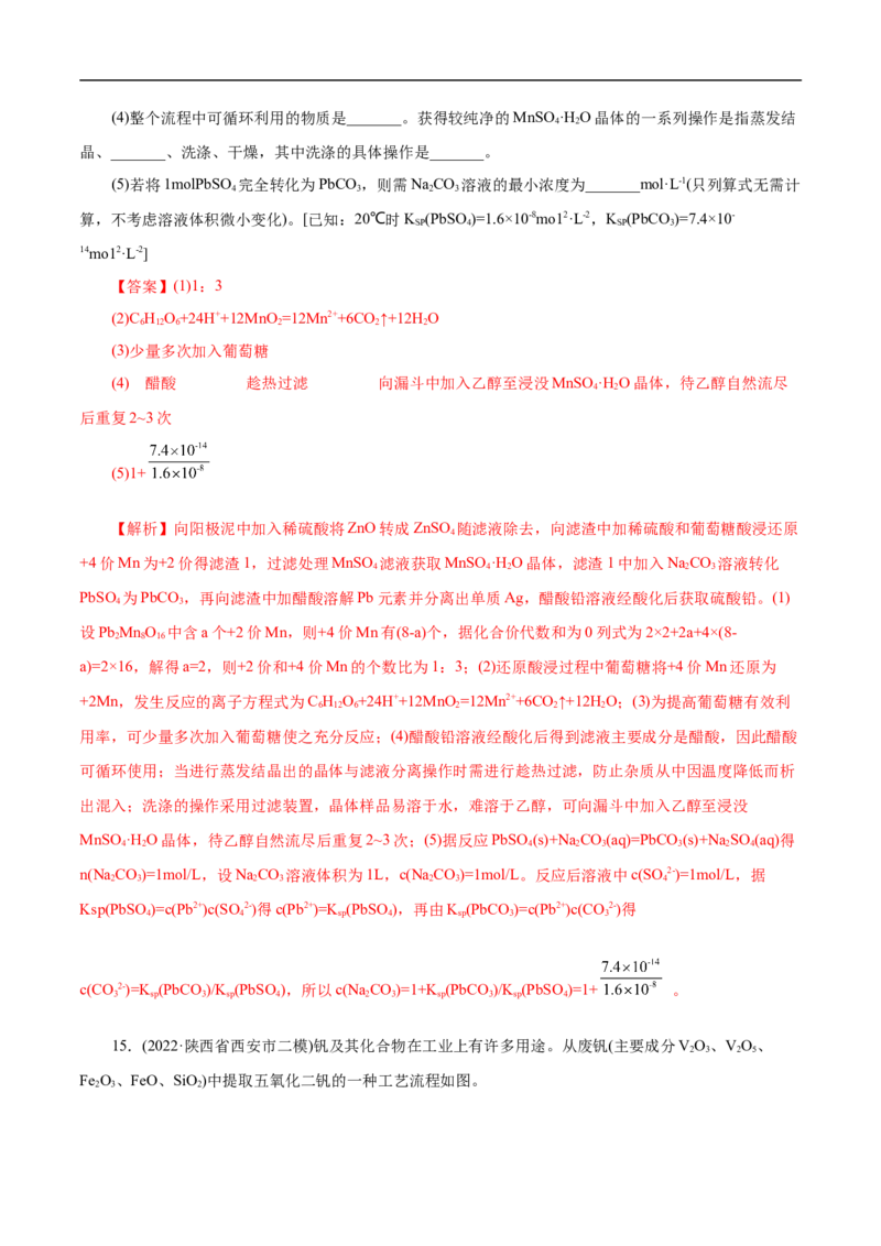 考点4离子反应（解析版）_05高考化学_通用版（老高考）复习资料_2023年复习资料_一轮复习_备战2023年高考化学一轮复习考点帮（全国通用）