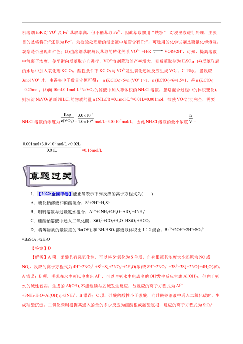 考点4离子反应（解析版）_05高考化学_通用版（老高考）复习资料_2023年复习资料_一轮复习_备战2023年高考化学一轮复习考点帮（全国通用）