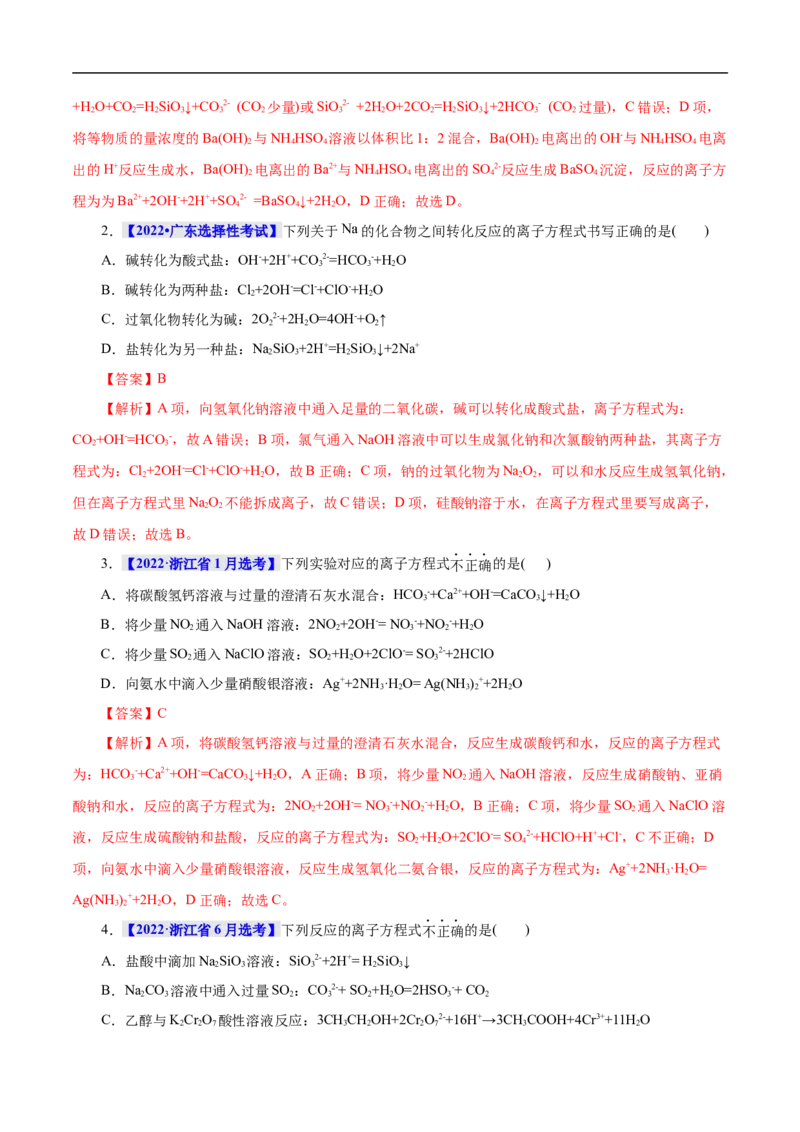 考点4离子反应（解析版）_05高考化学_通用版（老高考）复习资料_2023年复习资料_一轮复习_备战2023年高考化学一轮复习考点帮（全国通用）