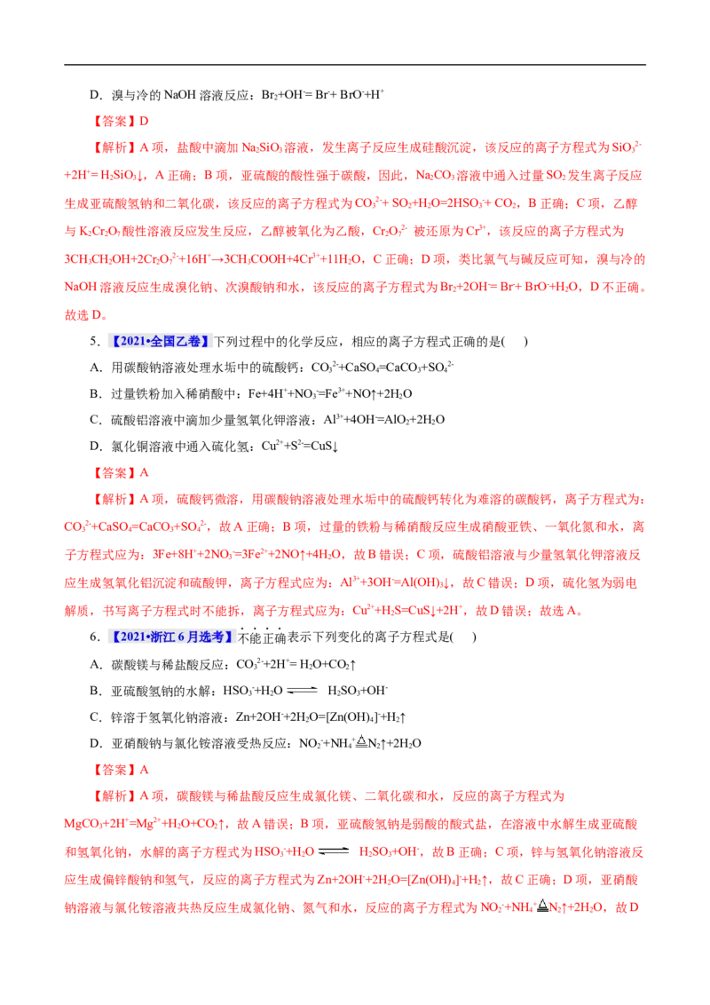 考点4离子反应（解析版）_05高考化学_通用版（老高考）复习资料_2023年复习资料_一轮复习_备战2023年高考化学一轮复习考点帮（全国通用）
