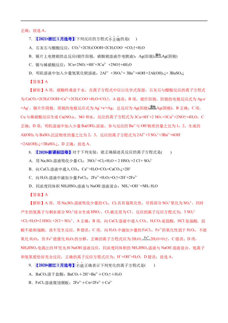 考点4离子反应（解析版）_05高考化学_通用版（老高考）复习资料_2023年复习资料_一轮复习_备战2023年高考化学一轮复习考点帮（全国通用）