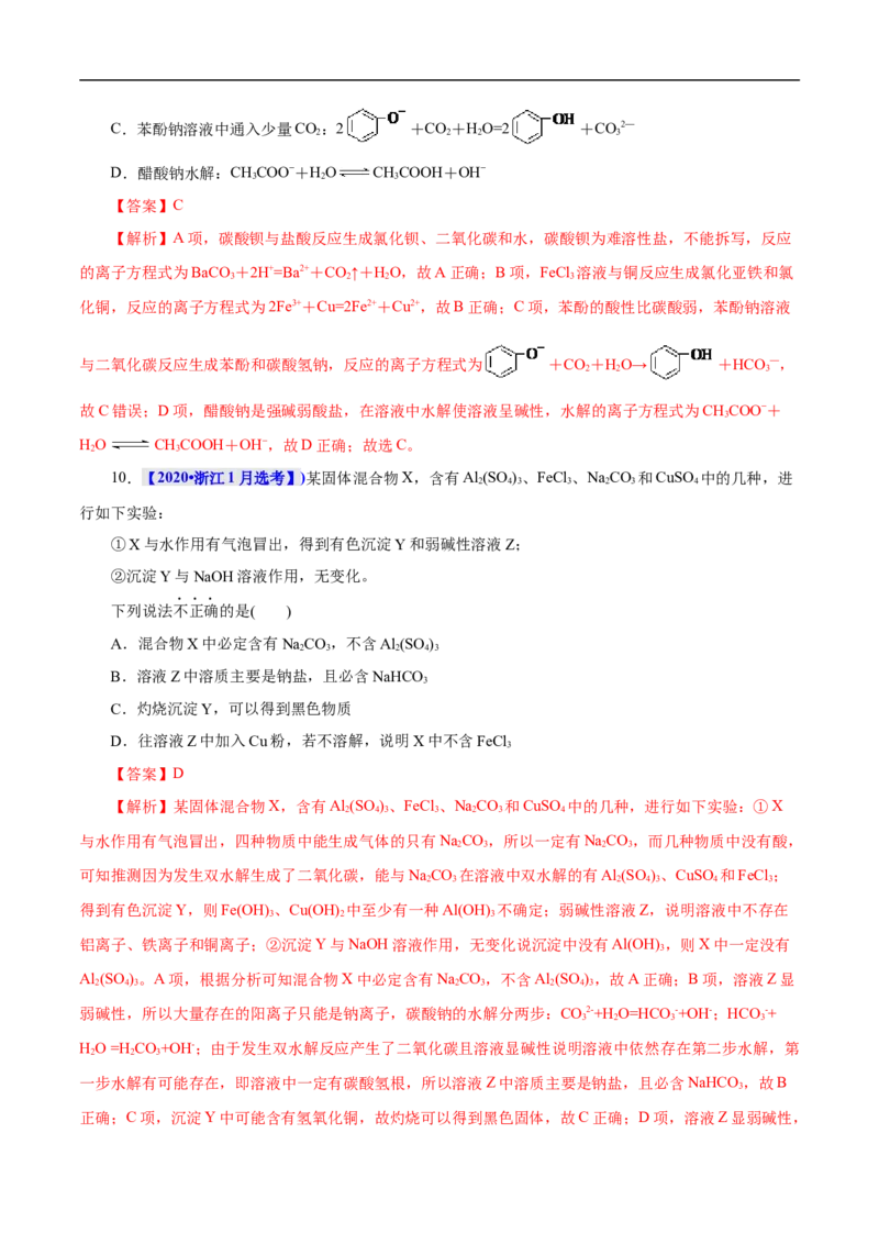考点4离子反应（解析版）_05高考化学_通用版（老高考）复习资料_2023年复习资料_一轮复习_备战2023年高考化学一轮复习考点帮（全国通用）