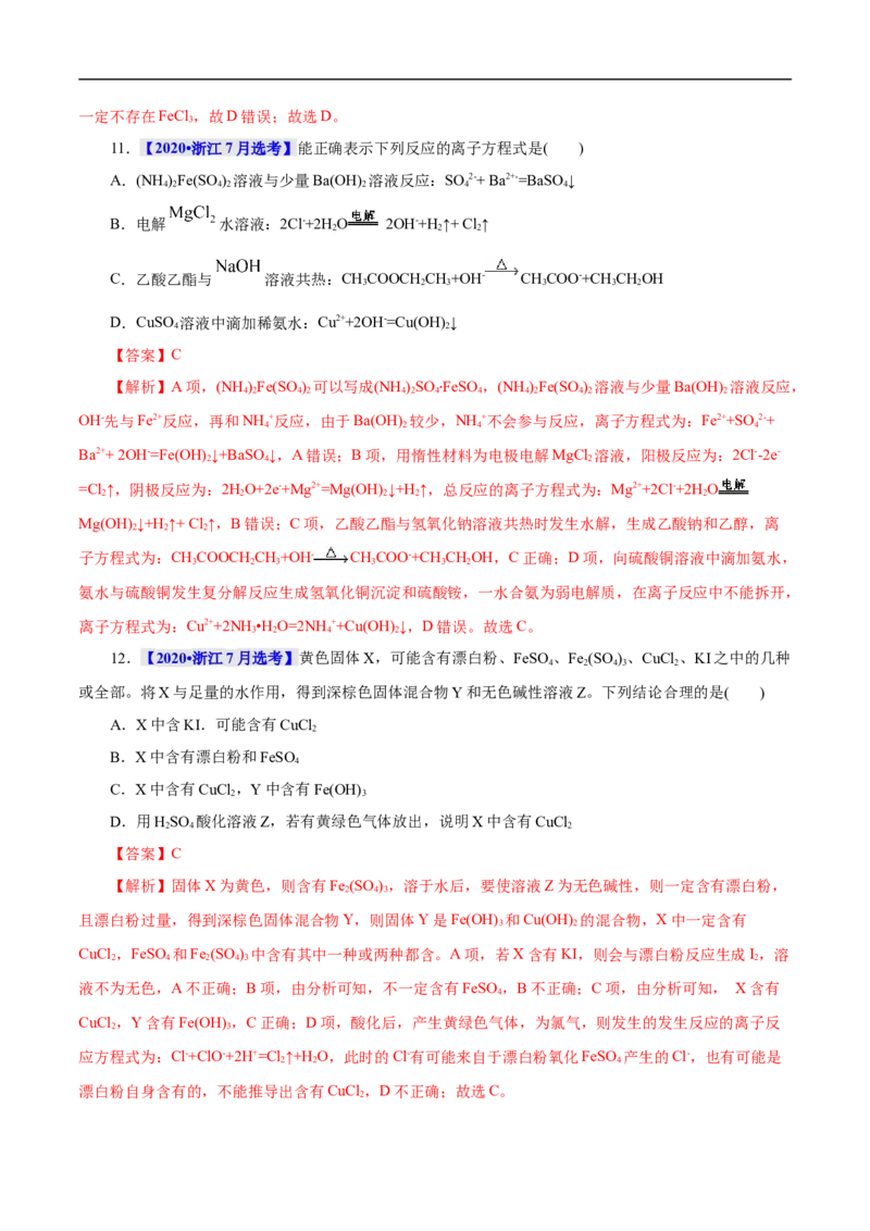 考点4离子反应（解析版）_05高考化学_通用版（老高考）复习资料_2023年复习资料_一轮复习_备战2023年高考化学一轮复习考点帮（全国通用）