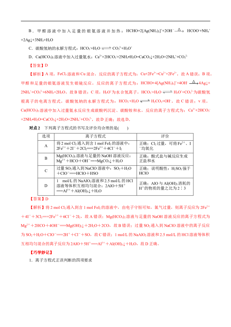 考点4离子反应（解析版）_05高考化学_通用版（老高考）复习资料_2023年复习资料_一轮复习_备战2023年高考化学一轮复习考点帮（全国通用）