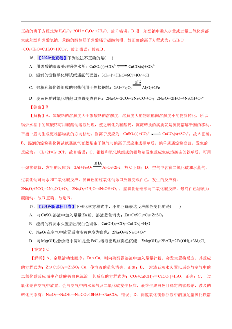 考点4离子反应（解析版）_05高考化学_通用版（老高考）复习资料_2023年复习资料_一轮复习_备战2023年高考化学一轮复习考点帮（全国通用）