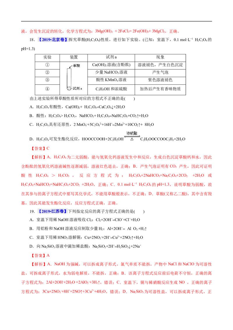 考点4离子反应（解析版）_05高考化学_通用版（老高考）复习资料_2023年复习资料_一轮复习_备战2023年高考化学一轮复习考点帮（全国通用）
