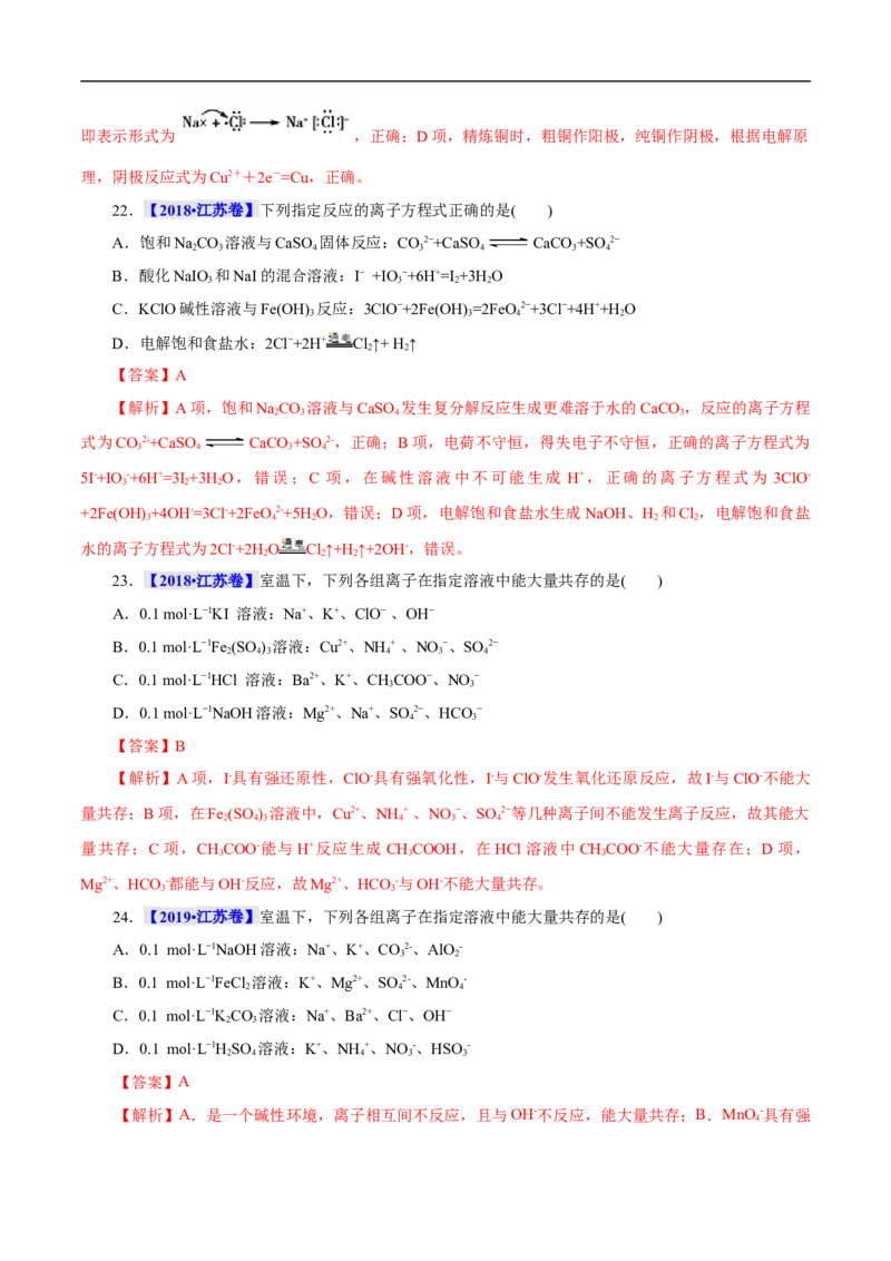 考点4离子反应（解析版）_05高考化学_通用版（老高考）复习资料_2023年复习资料_一轮复习_备战2023年高考化学一轮复习考点帮（全国通用）