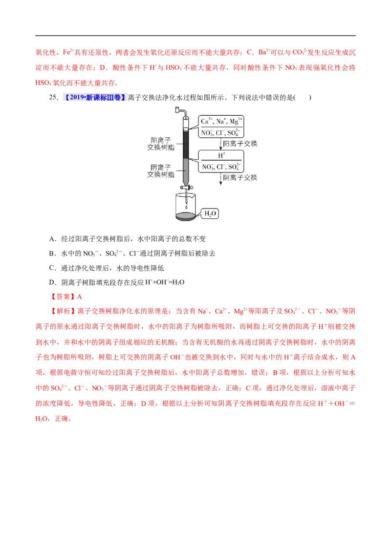 考点4离子反应（解析版）_05高考化学_通用版（老高考）复习资料_2023年复习资料_一轮复习_备战2023年高考化学一轮复习考点帮（全国通用）