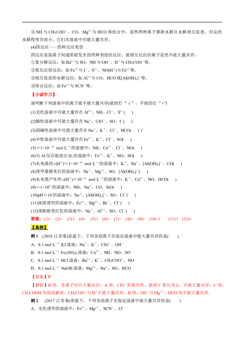 考点4离子反应（解析版）_05高考化学_通用版（老高考）复习资料_2023年复习资料_一轮复习_备战2023年高考化学一轮复习考点帮（全国通用）