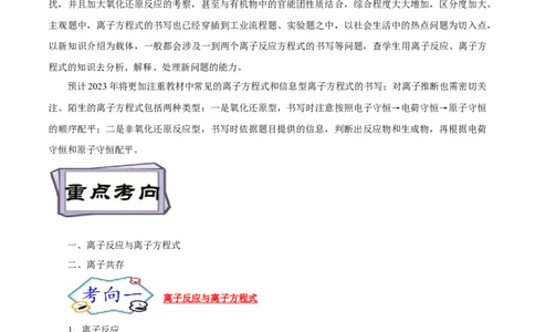 考点4离子反应（解析版）_05高考化学_通用版（老高考）复习资料_2023年复习资料_一轮复习_备战2023年高考化学一轮复习考点帮（全国通用）