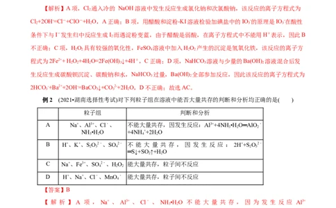 考点4离子反应（解析版）_05高考化学_通用版（老高考）复习资料_2023年复习资料_一轮复习_备战2023年高考化学一轮复习考点帮（全国通用）