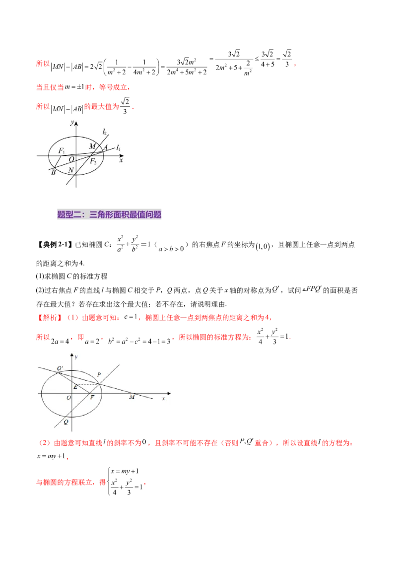 重难点突破17圆锥曲线中参数范围与最值问题（八大题型）（解析版）_2.2025数学总复习_2025年新高考资料_一轮复习_2025年高考数学一轮复习讲练测（新教材新高考，含2024高考真题）