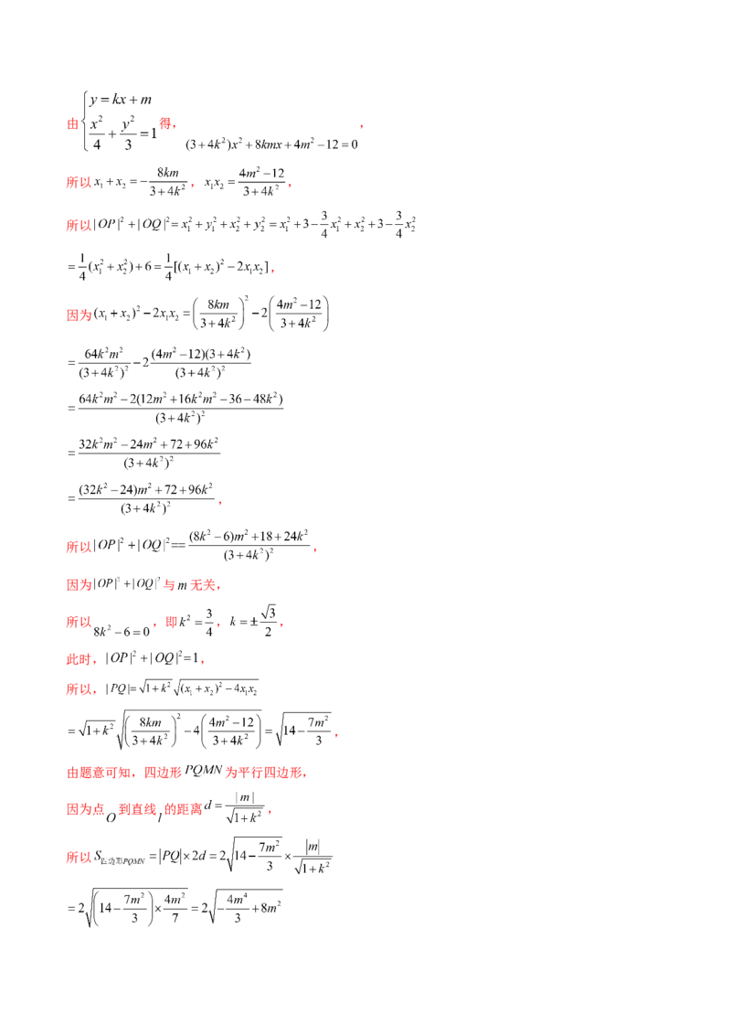 重难点突破17圆锥曲线中参数范围与最值问题（八大题型）（解析版）_2.2025数学总复习_2025年新高考资料_一轮复习_2025年高考数学一轮复习讲练测（新教材新高考，含2024高考真题）