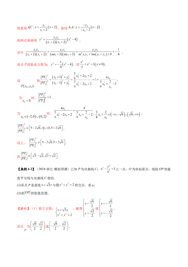 重难点突破17圆锥曲线中参数范围与最值问题（八大题型）（解析版）_2.2025数学总复习_2025年新高考资料_一轮复习_2025年高考数学一轮复习讲练测（新教材新高考，含2024高考真题）