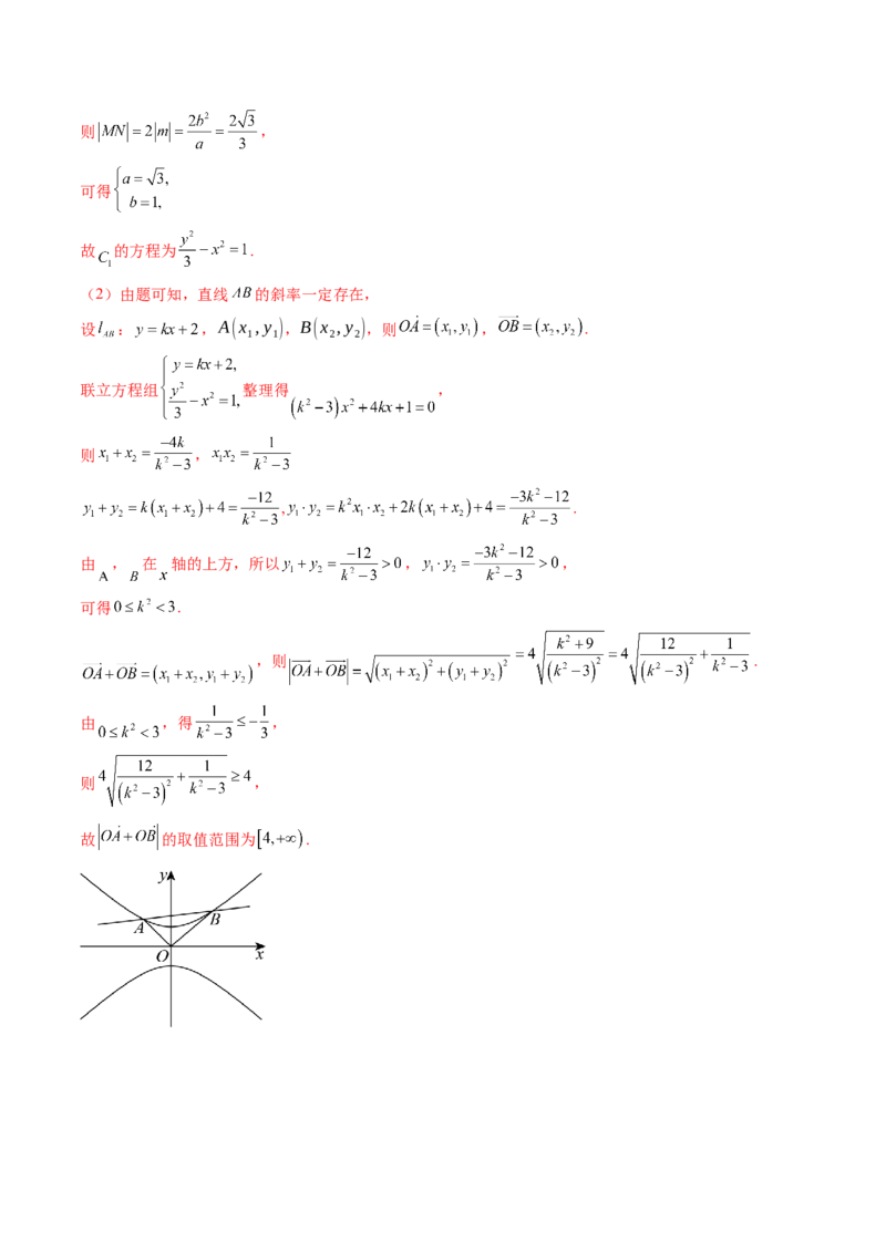 重难点突破17圆锥曲线中参数范围与最值问题（八大题型）（解析版）_2.2025数学总复习_2025年新高考资料_一轮复习_2025年高考数学一轮复习讲练测（新教材新高考，含2024高考真题）