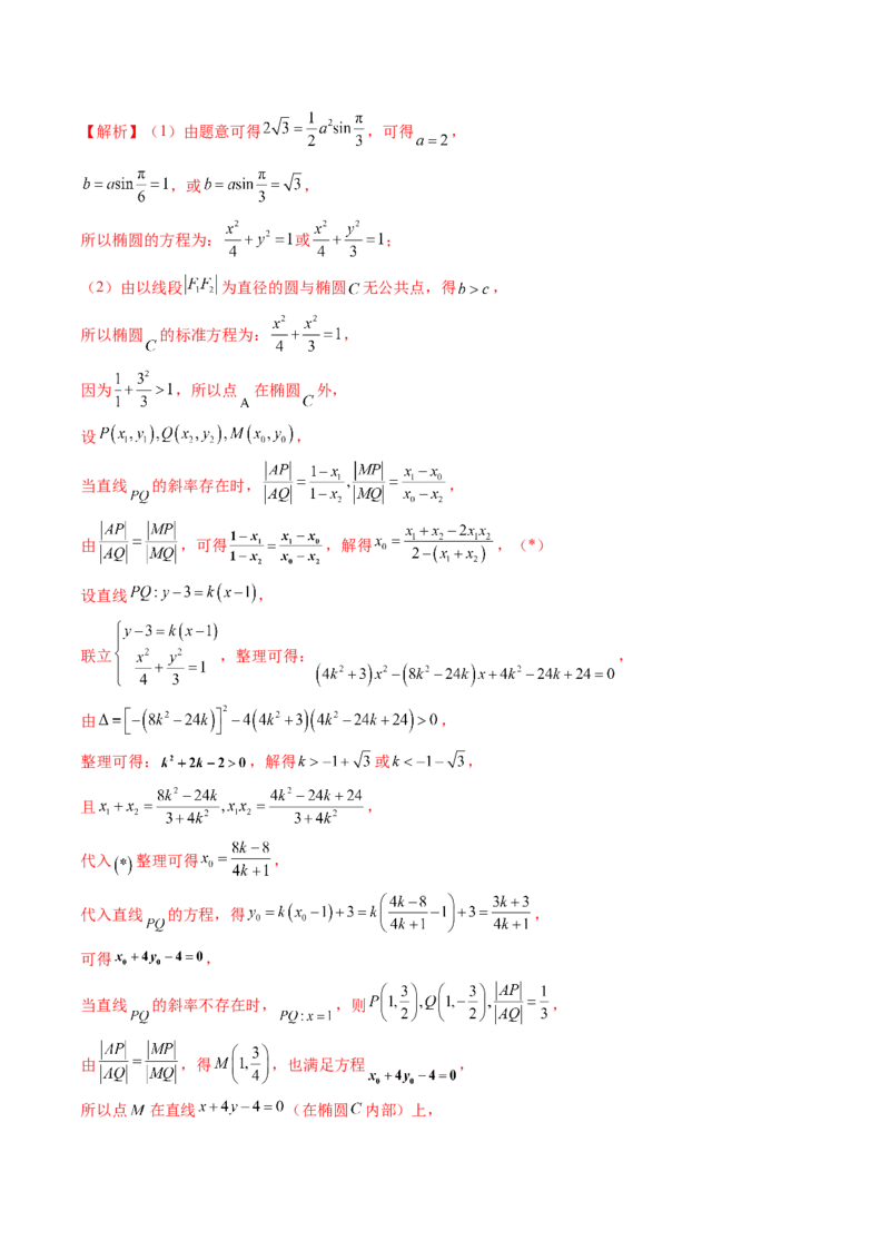 重难点突破17圆锥曲线中参数范围与最值问题（八大题型）（解析版）_2.2025数学总复习_2025年新高考资料_一轮复习_2025年高考数学一轮复习讲练测（新教材新高考，含2024高考真题）